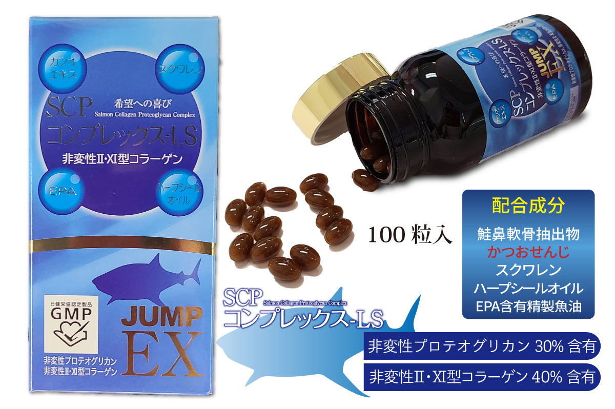 ジャンプEX