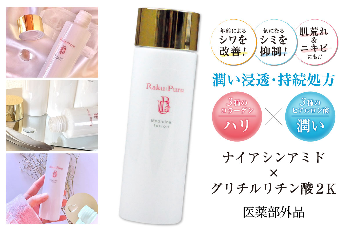 メディシナルローション