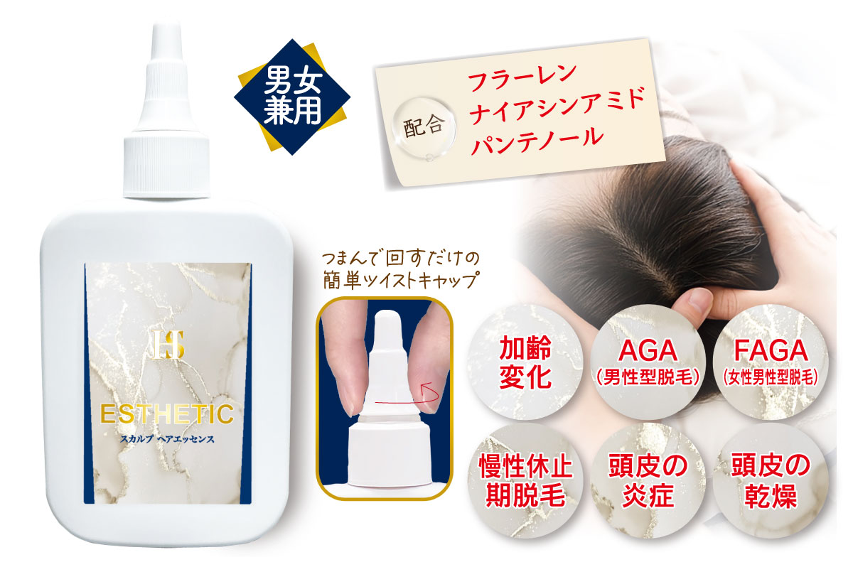 スカルプエッセンス